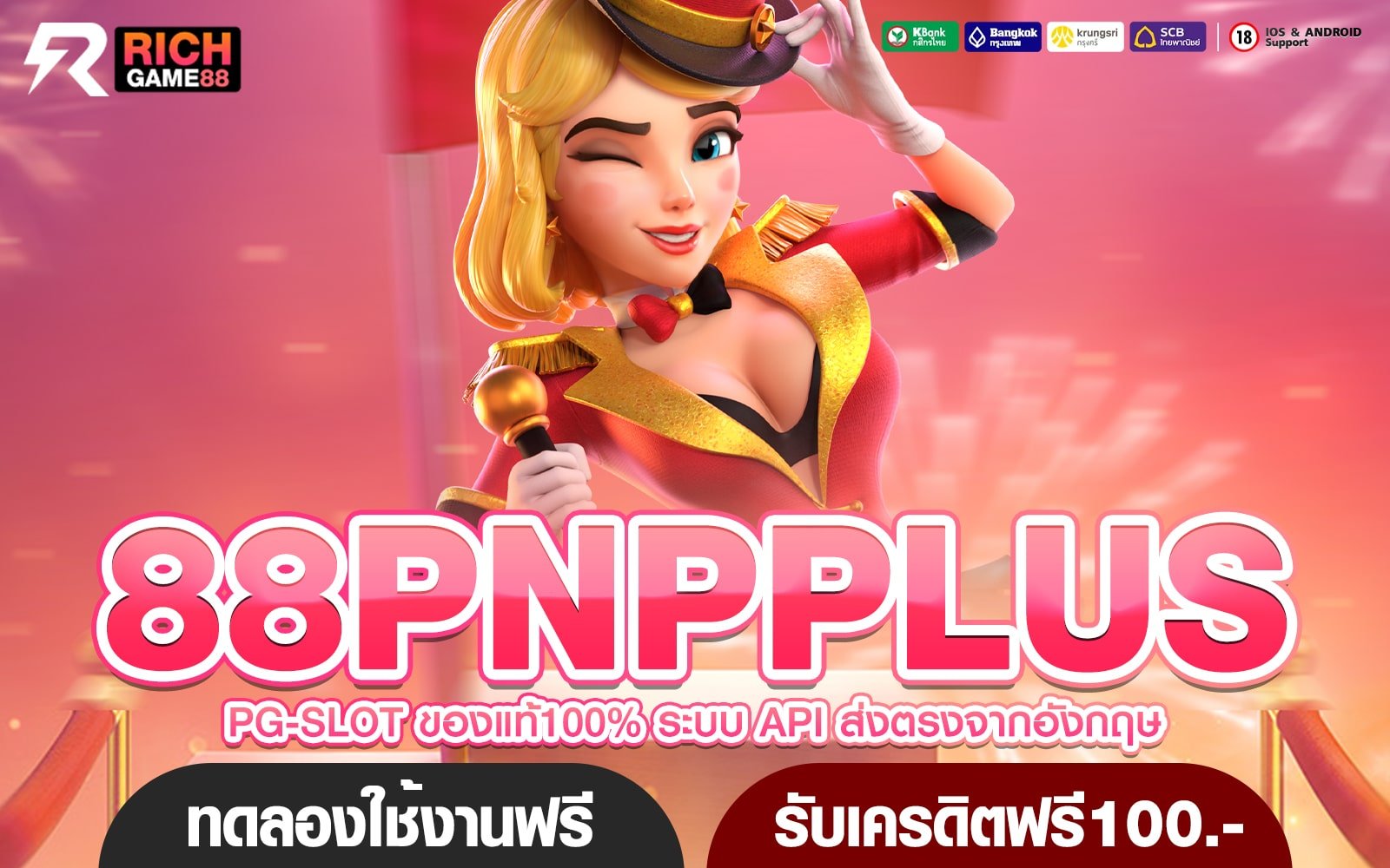 88PNPPLUS ทางเข้า ค่ายเกมสล็อตใหม่มาแรง เล่นง่าย แตกจริง