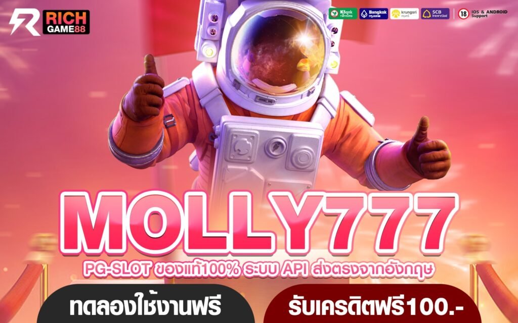 MOLLY777 ทางเข้าเกมสล็อตทำเงิน อัปเดตล่าสุด เกมแนวใหม่ ๆ เพียบ