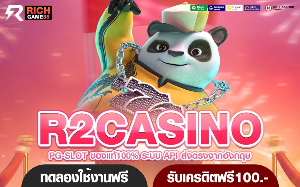 R2CASINO ทางเข้าเล่น รวมเกมทุกค่ายดัง แตกง่ายกว่าเดิม