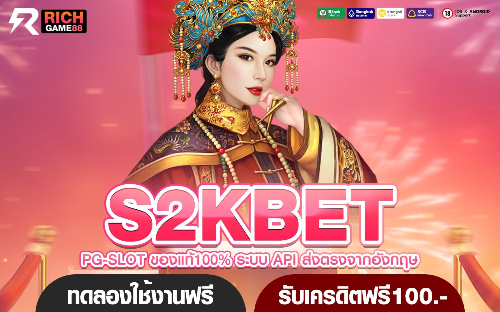 S2KBET ทางเข้า สล็อตเว็บตรง แจกจริง แจ็คพอตแตกง่าย