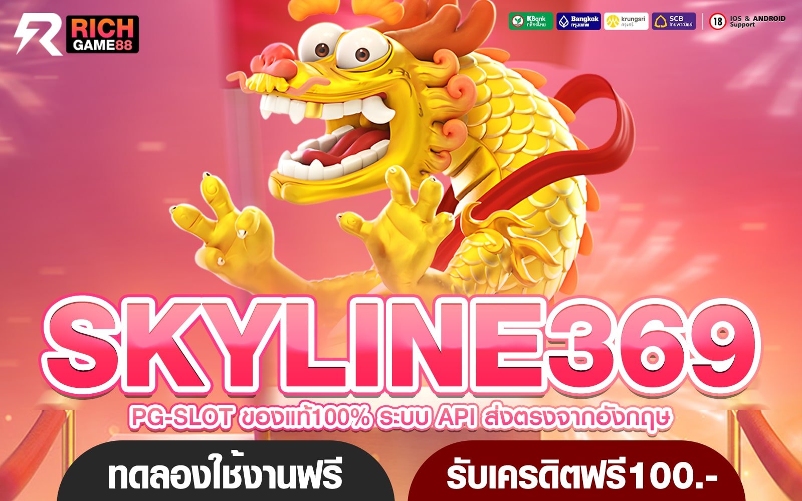 SKYLINE369 ทางเข้า สล็อตเว็บใหญ่ มั่นคง ปลอดภัย 100%