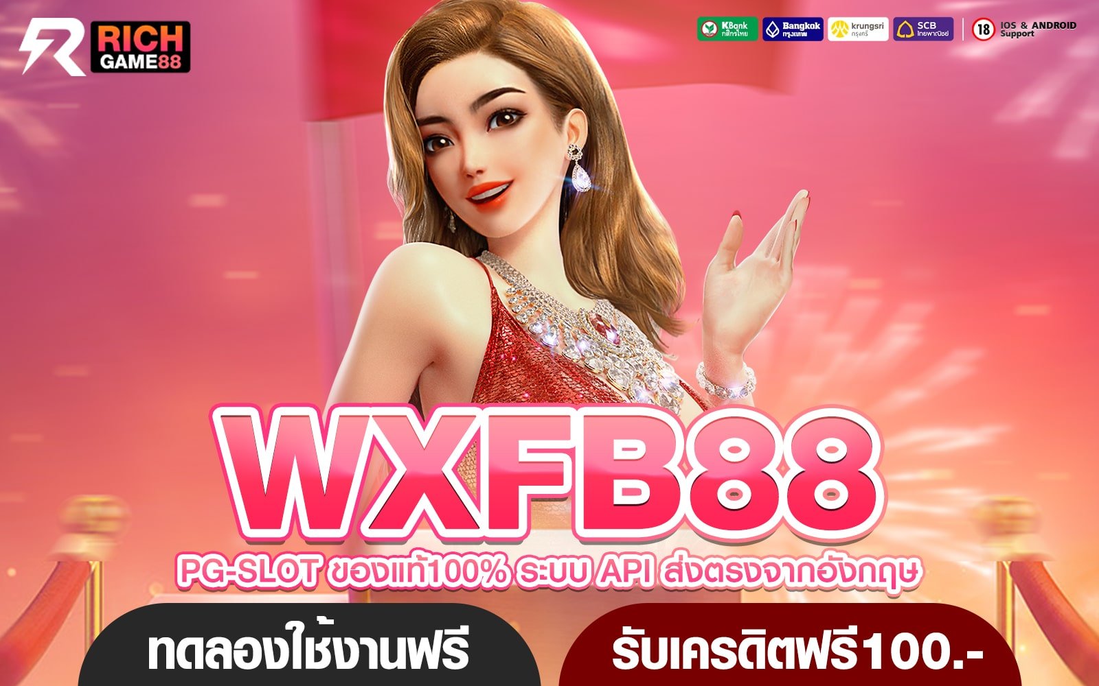 WXFB88 ทางเข้า เว็บสล็อตใหญ่ ฝากถอน ไม่มีขั้นต่ำ จ่ายจริง