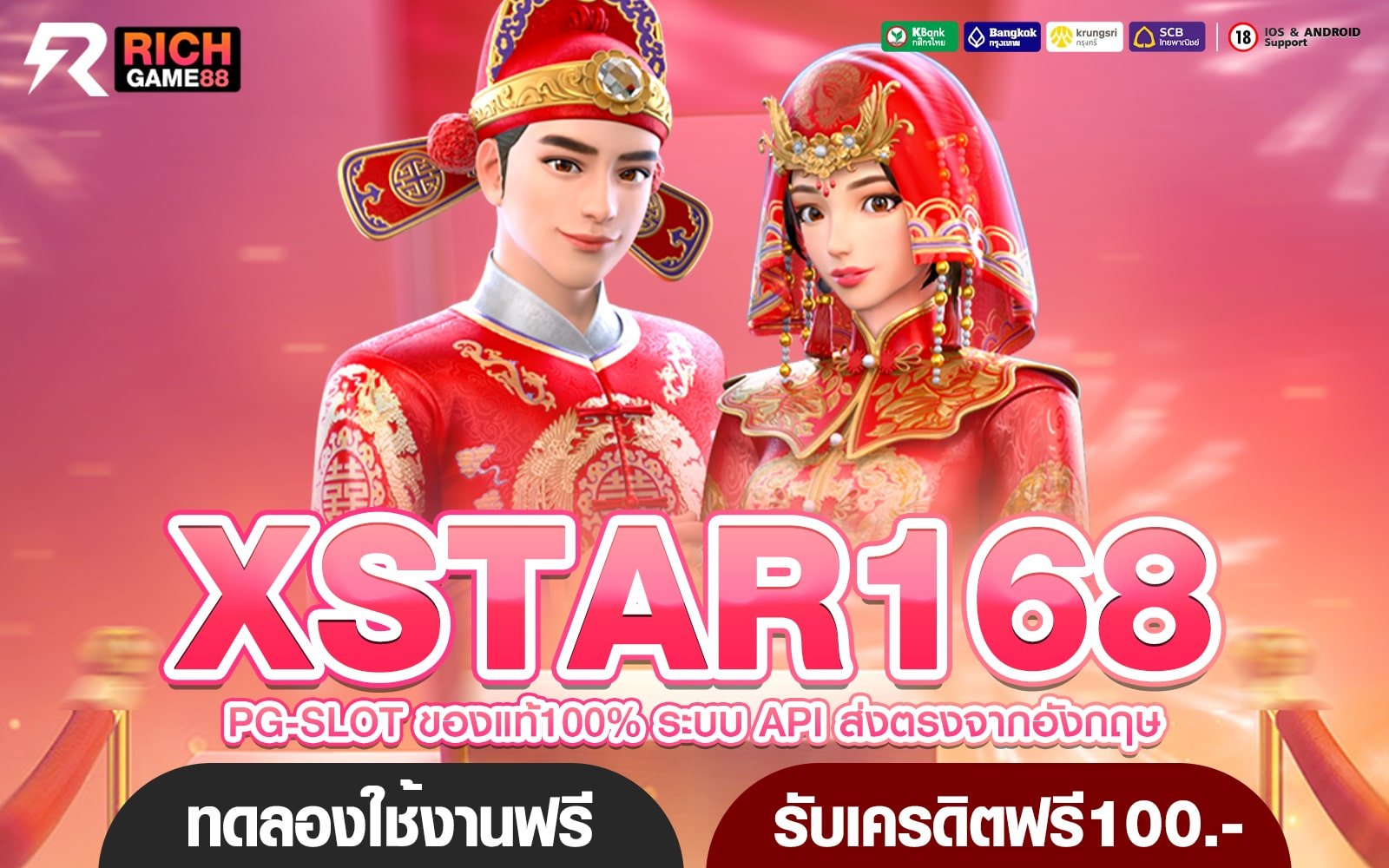 XSTAR168 ทางเข้า เว็บสล็อตแตกง่าย ล่าสุด 2024 ไม่มีขั้นต่ำ