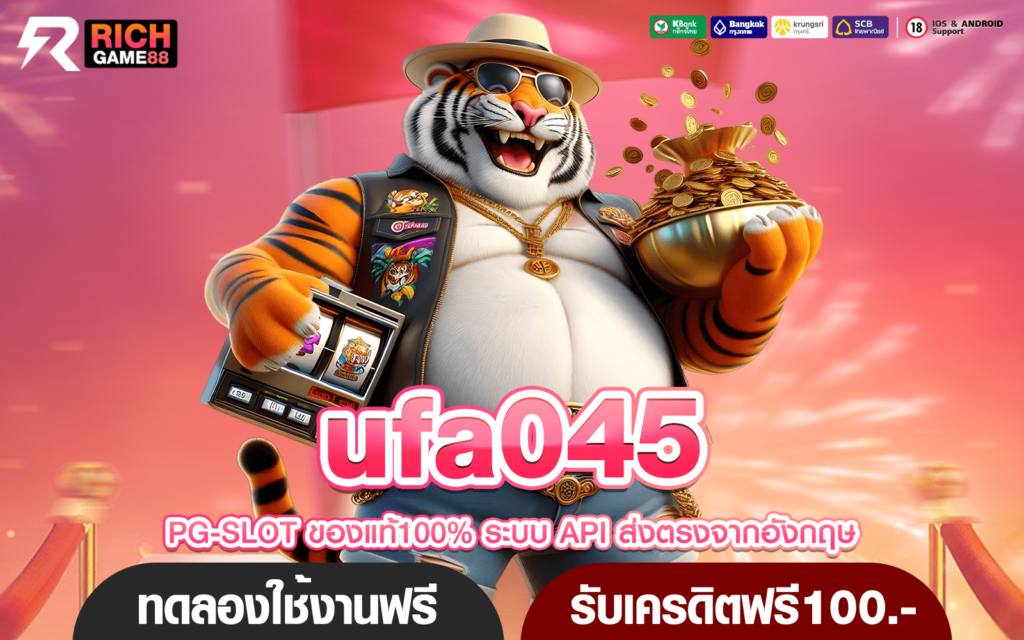 ufa045 ทางเข้าเล่น เว็บตรงรวมค่าย ถอนเงินง่าย ระบบสล็อตออโต้