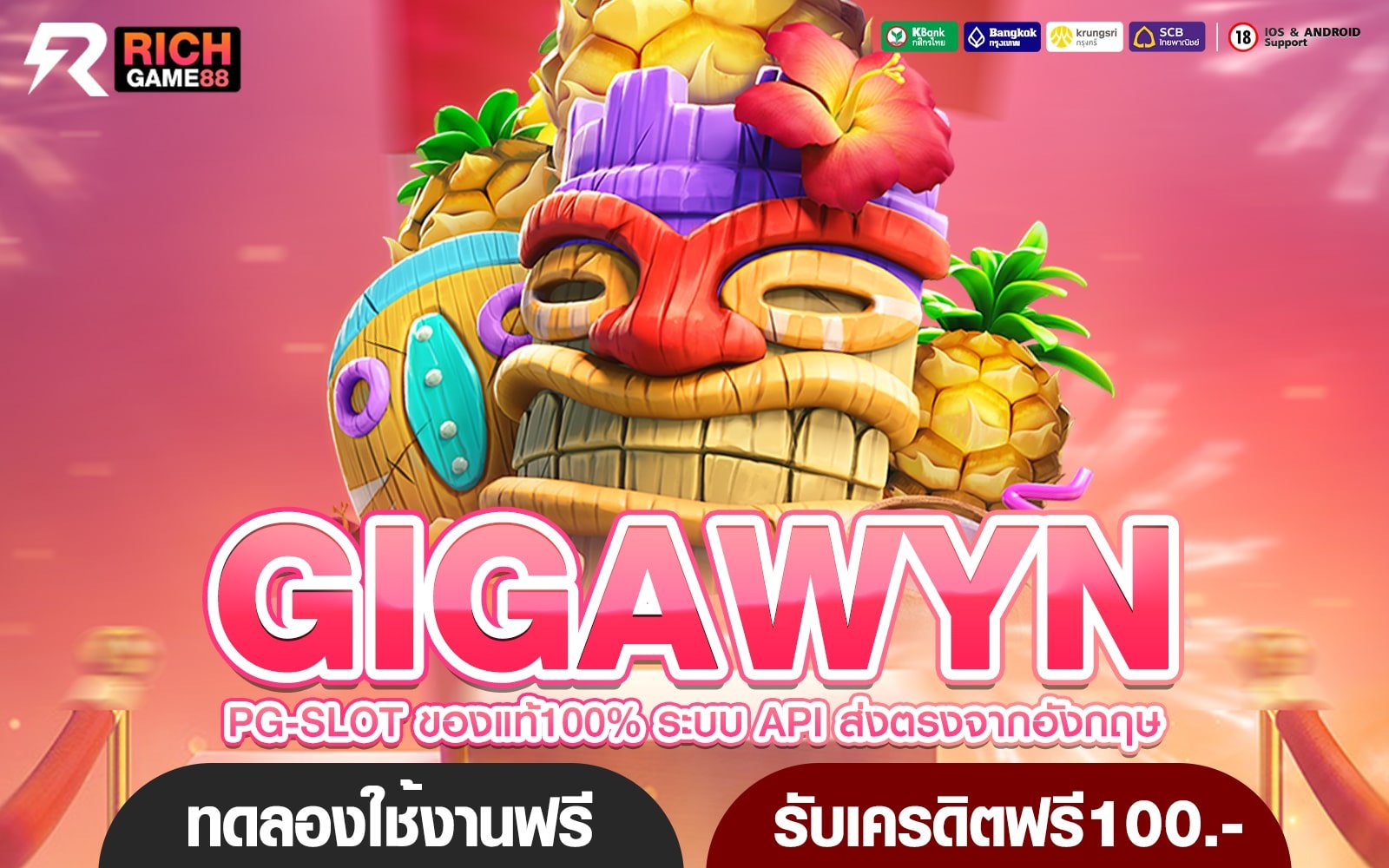 GIGAWYN ทางเข้าเล่น เว็บเกมคุณภาพ ลิขสิทธิ์ของแท้ 100%