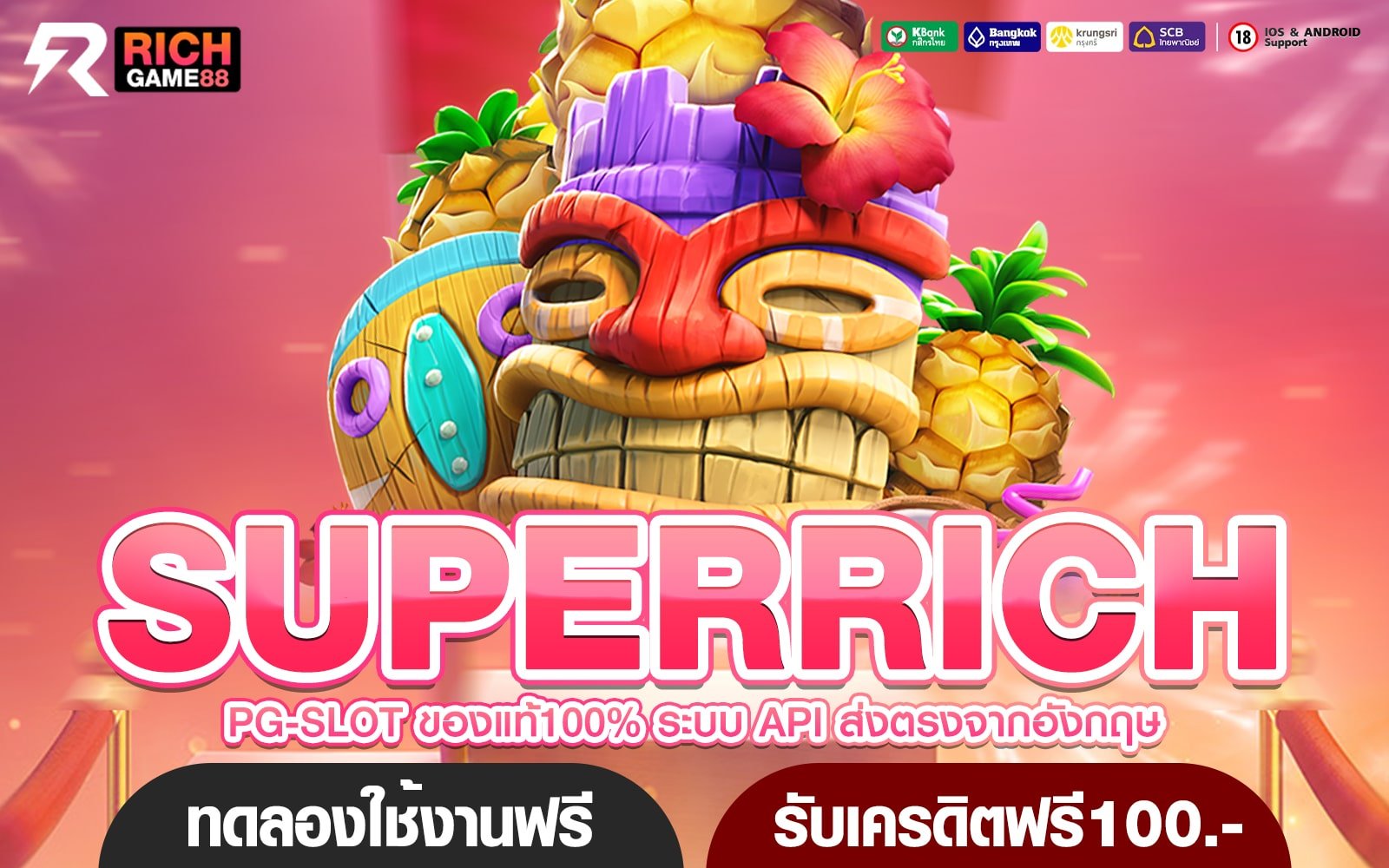 SUPERRICH ทางเข้า เว็บตรงอันดับ 1 คนไทยเล่นเยอะปลอดภัย 100%